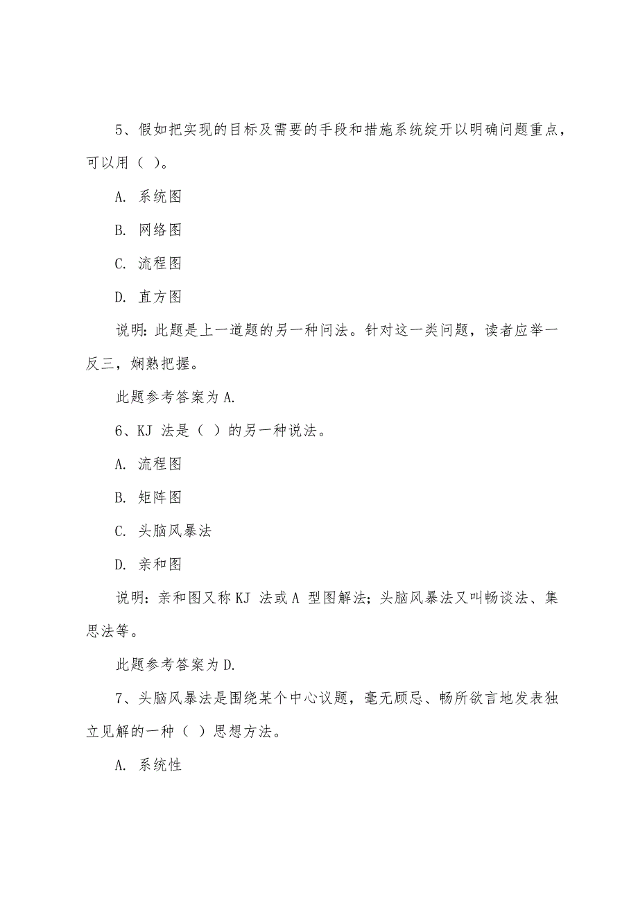 2022年质量专业技术资格《理论与实务》综合复习题1.docx_第3页