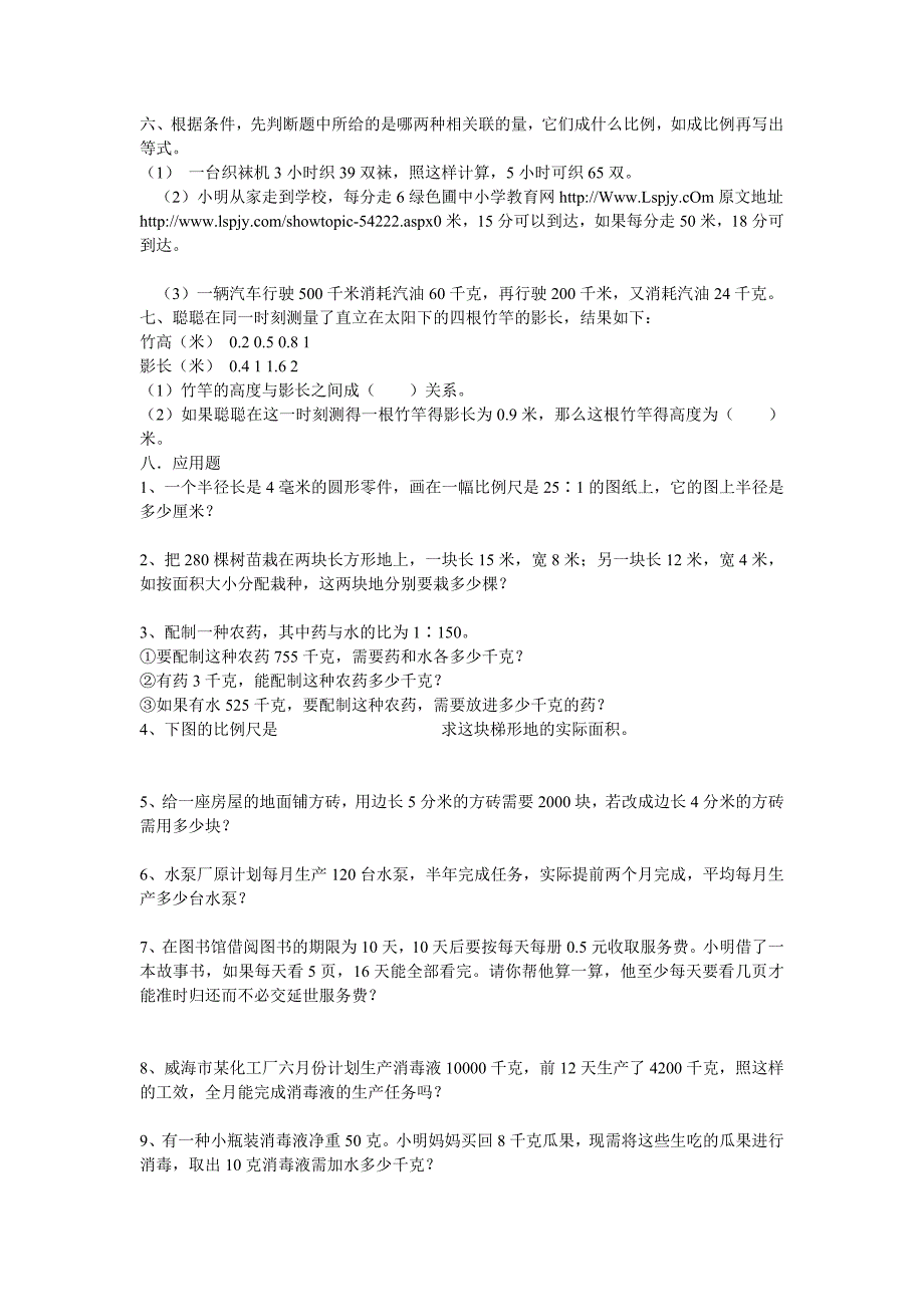 六下比和比例测试题.doc_第2页
