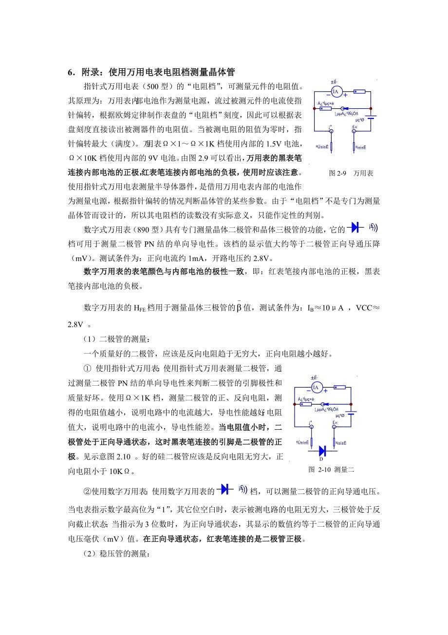 晶体管开关特性、限幅器与钳位器.doc_第5页