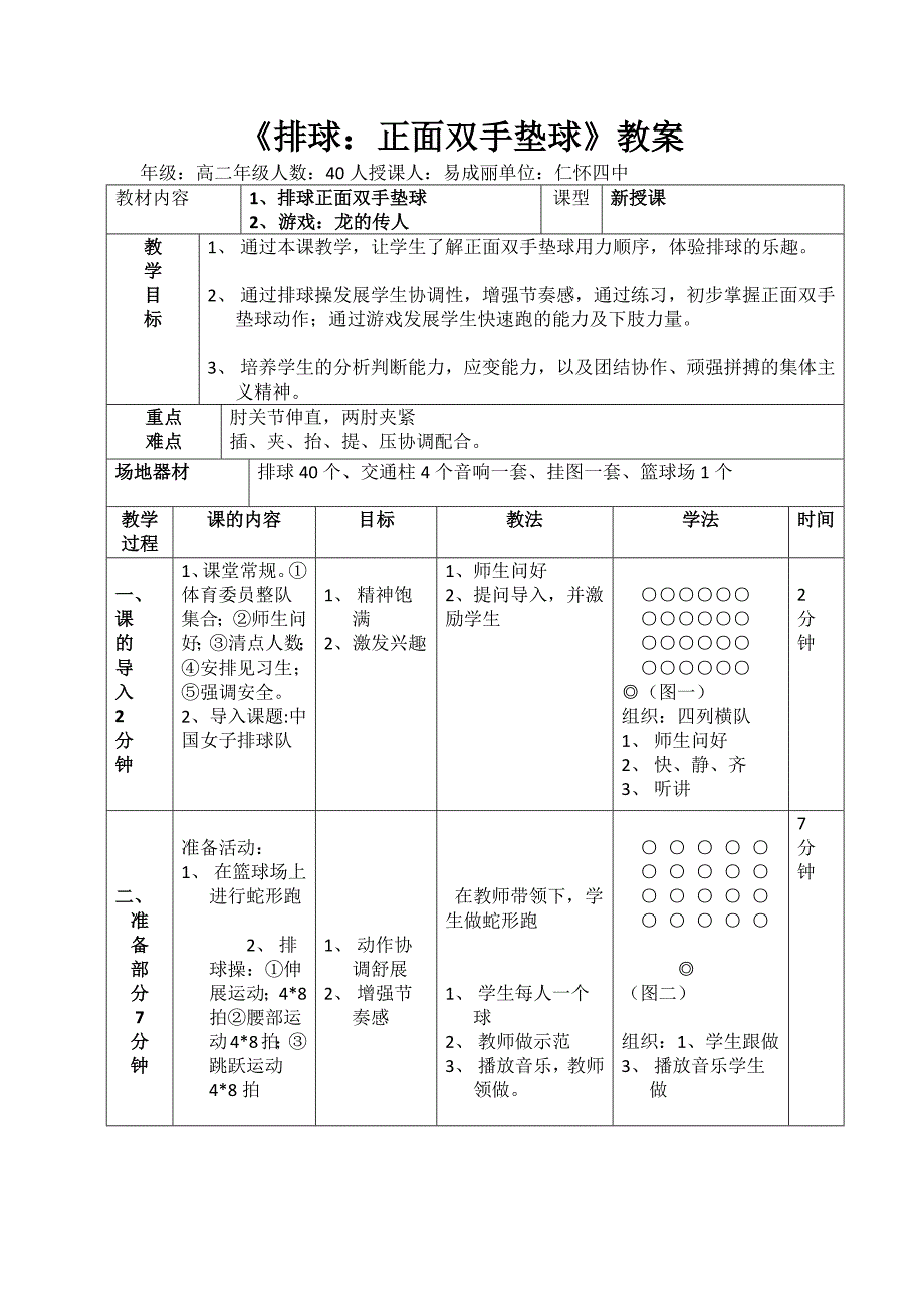 排球正面双手垫球教案.docx_第1页