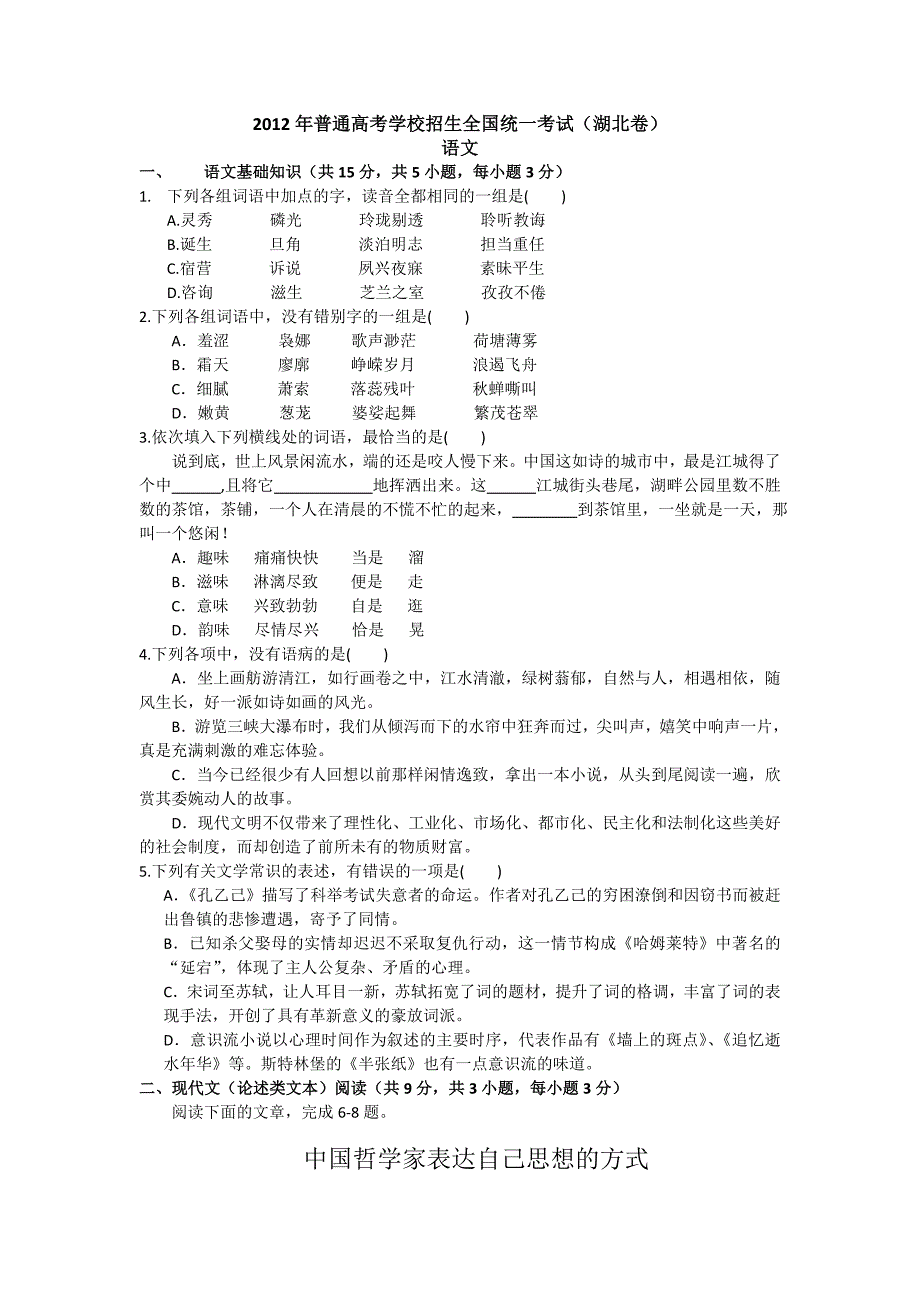 2012高考湖北语文.doc_第1页