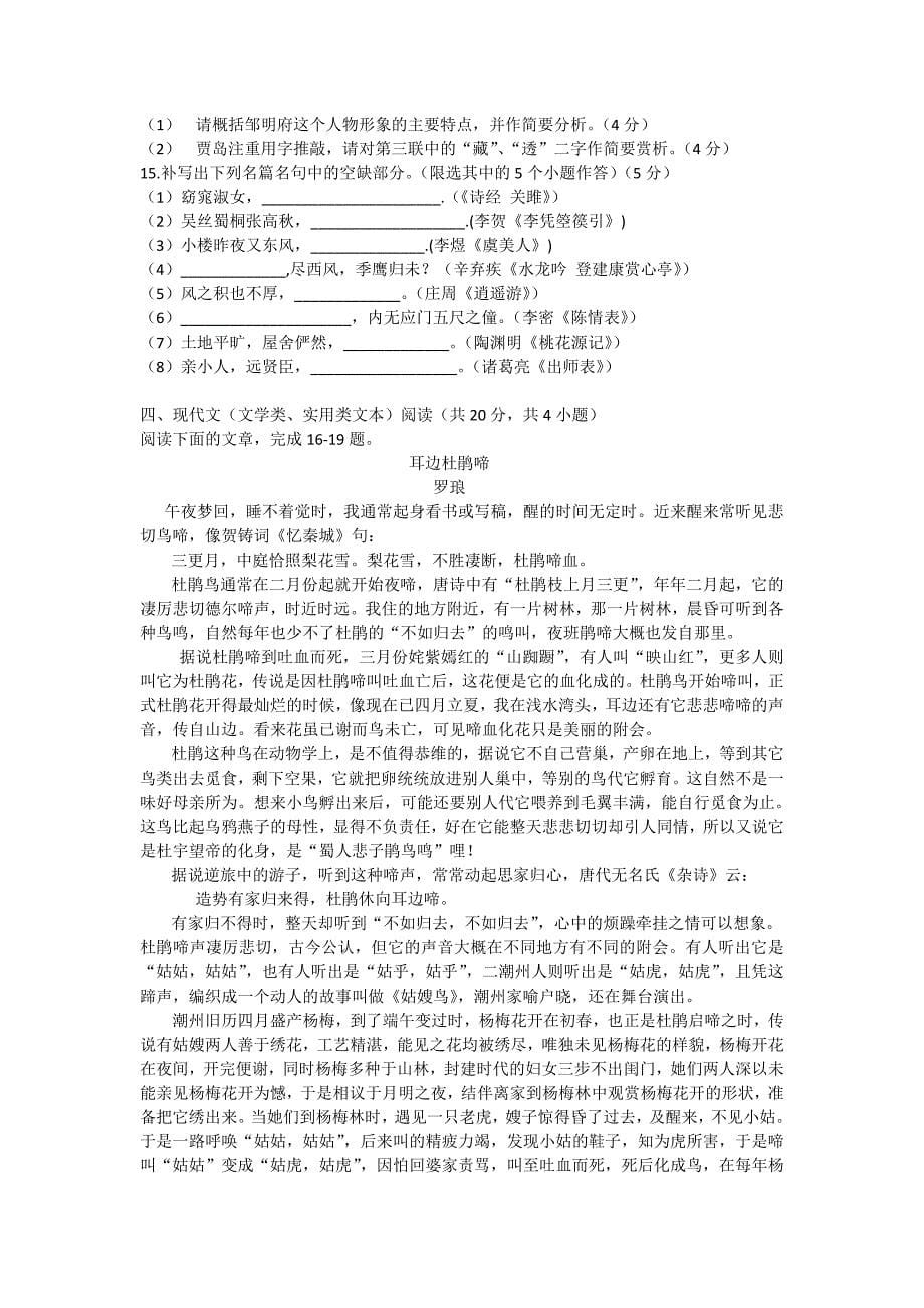 2012高考湖北语文.doc_第5页