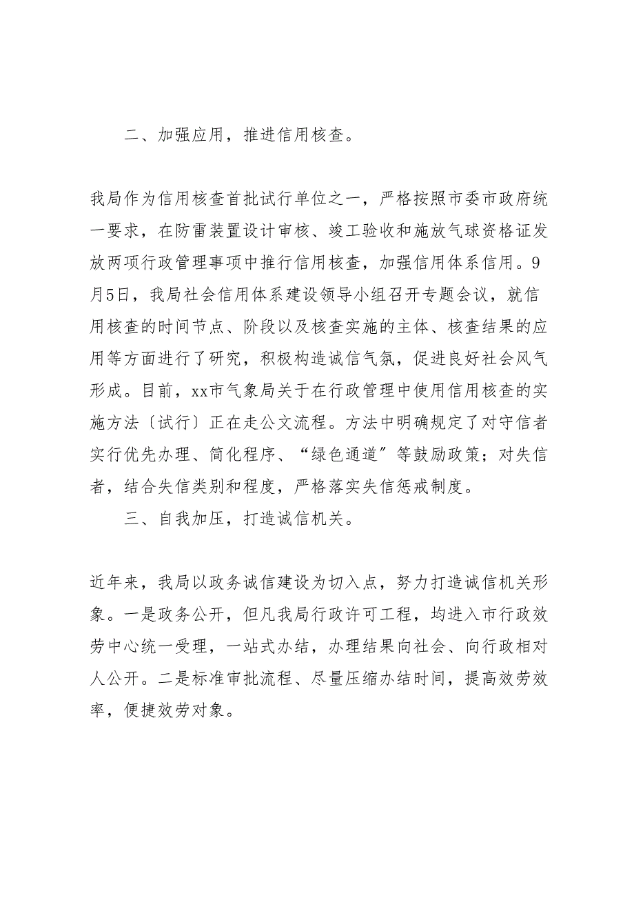 2023年社会信用体系建设工作开展情况自查报告 .doc_第2页