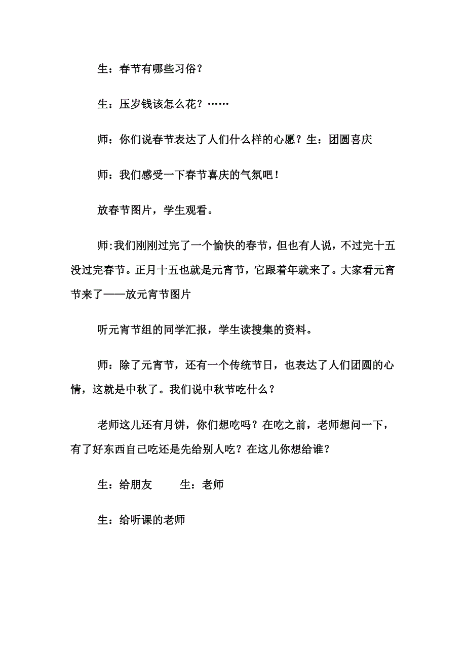 有趣的多民族节日.doc_第3页