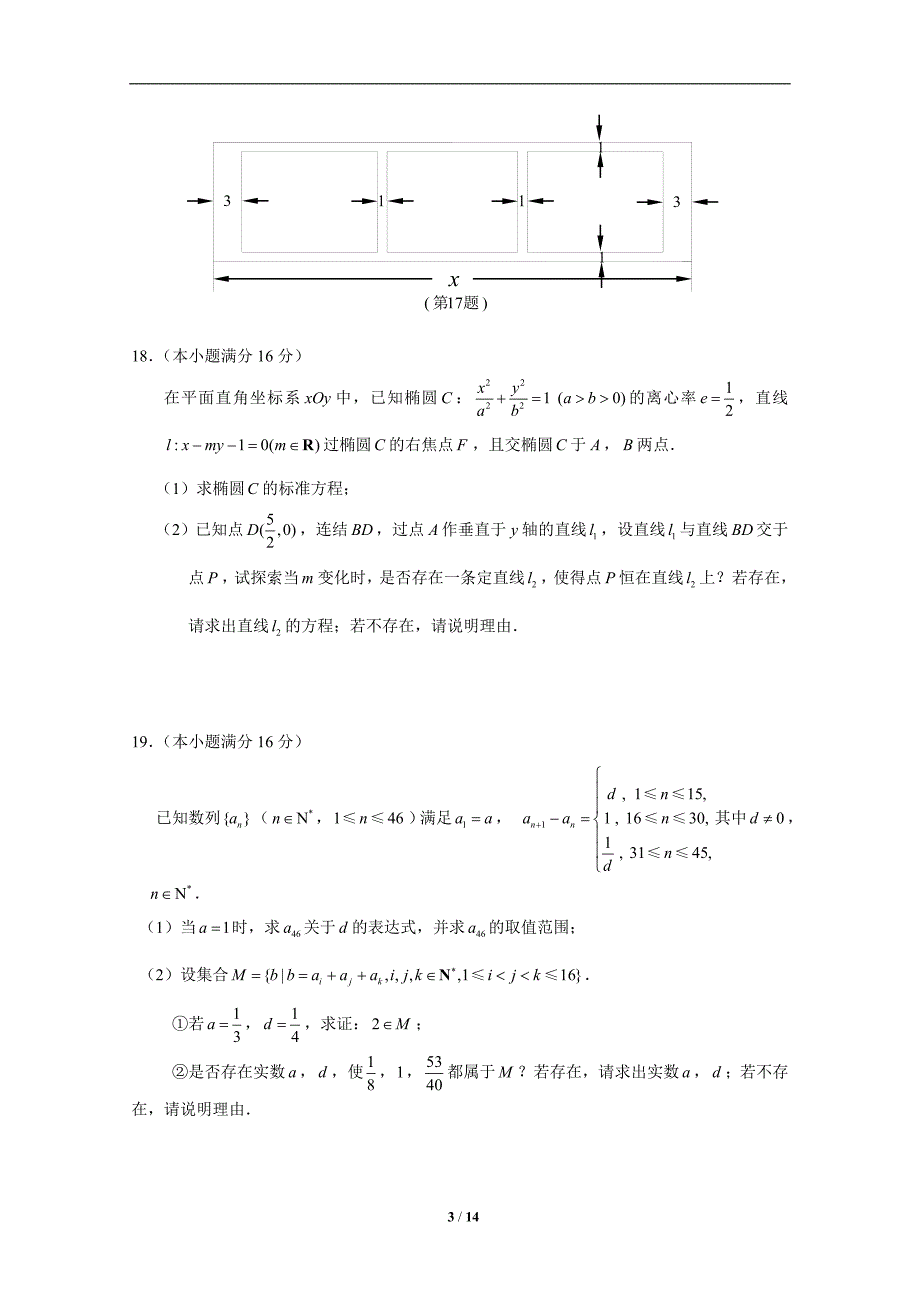 江苏省常州市2015届高三第一学期期末调研测试数学试卷 .doc_第3页