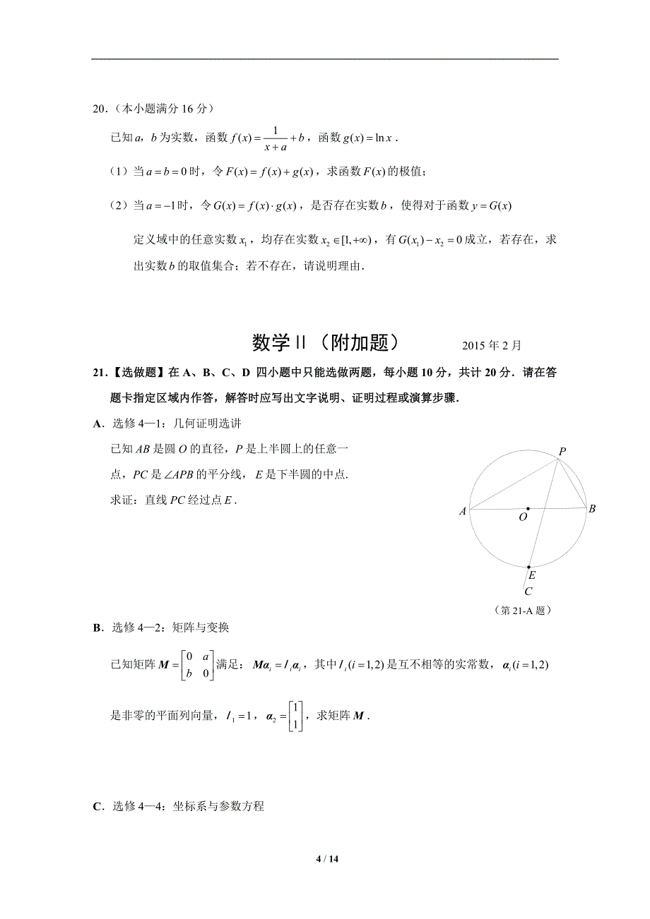 江苏省常州市2015届高三第一学期期末调研测试数学试卷 .doc_第4页