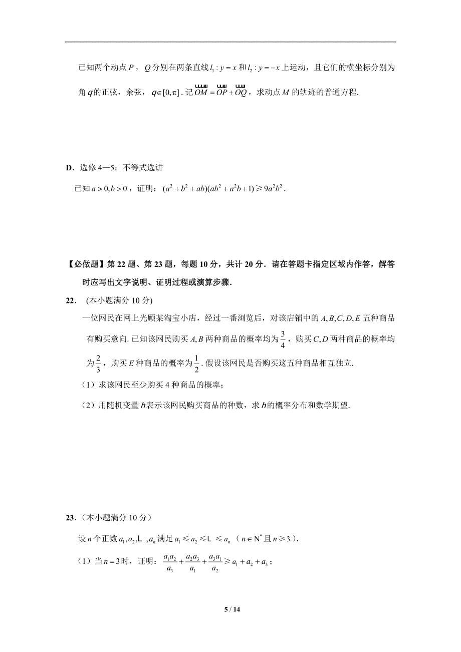 江苏省常州市2015届高三第一学期期末调研测试数学试卷 .doc_第5页