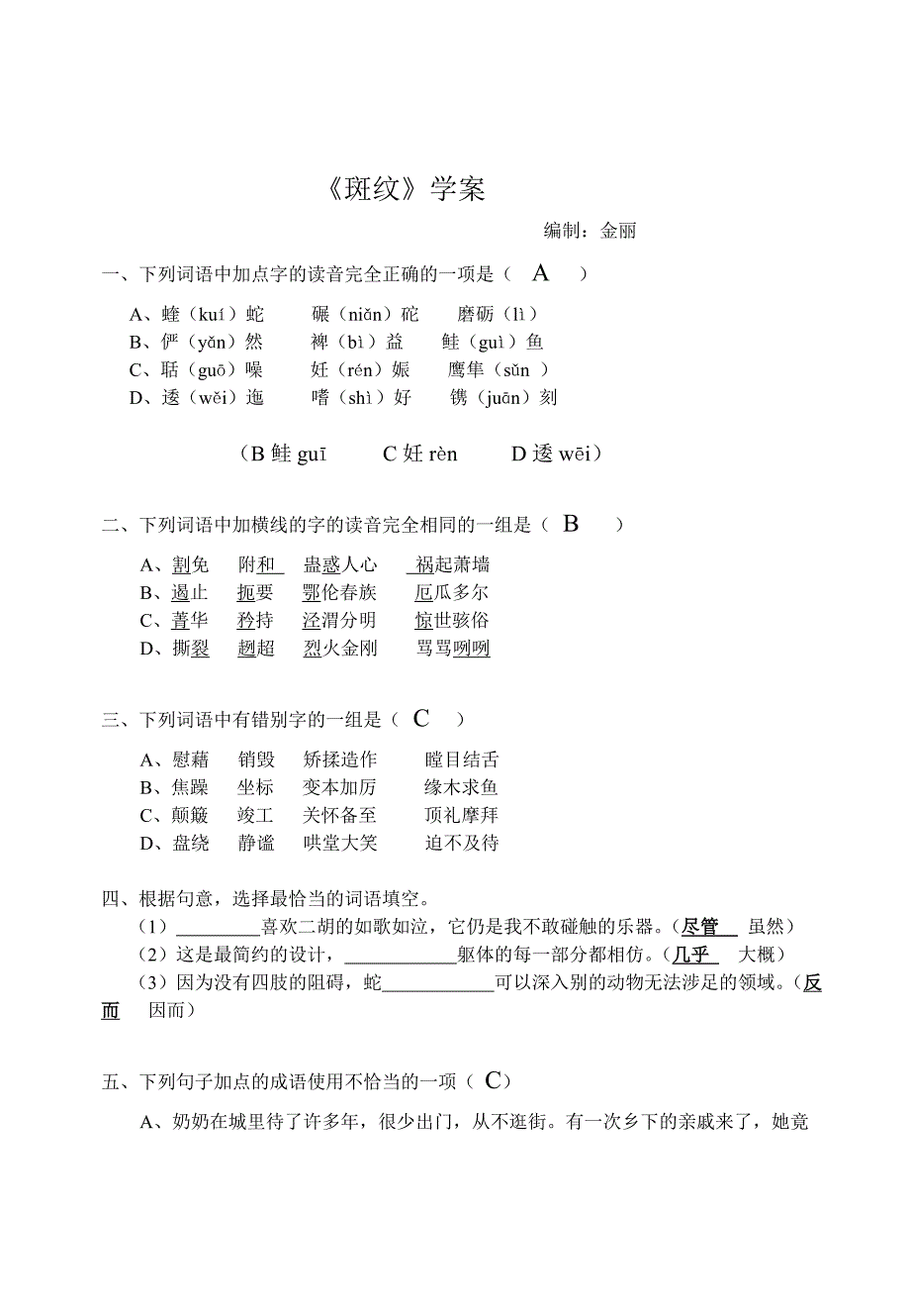 《斑纹》学案练习.doc_第1页