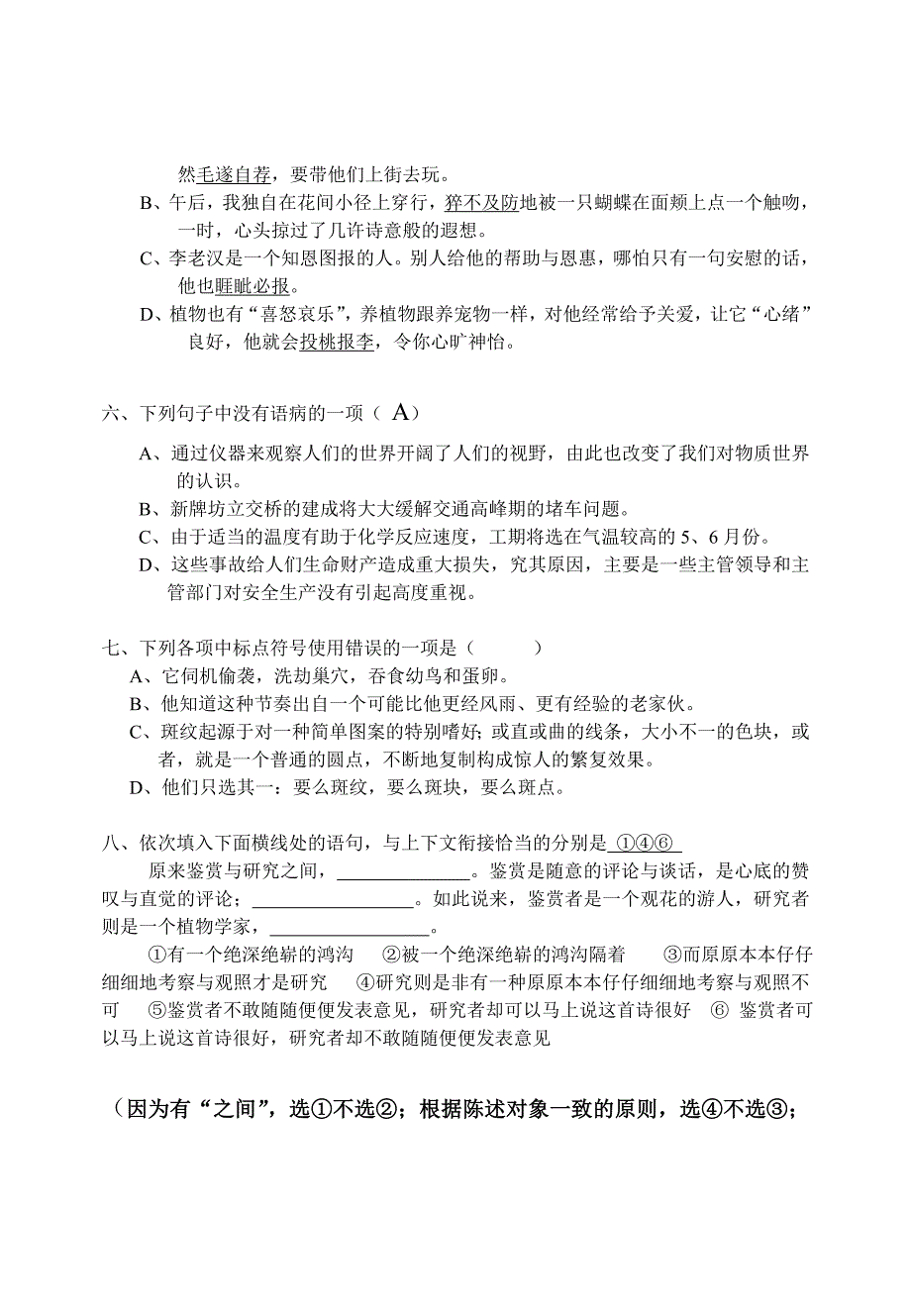 《斑纹》学案练习.doc_第2页