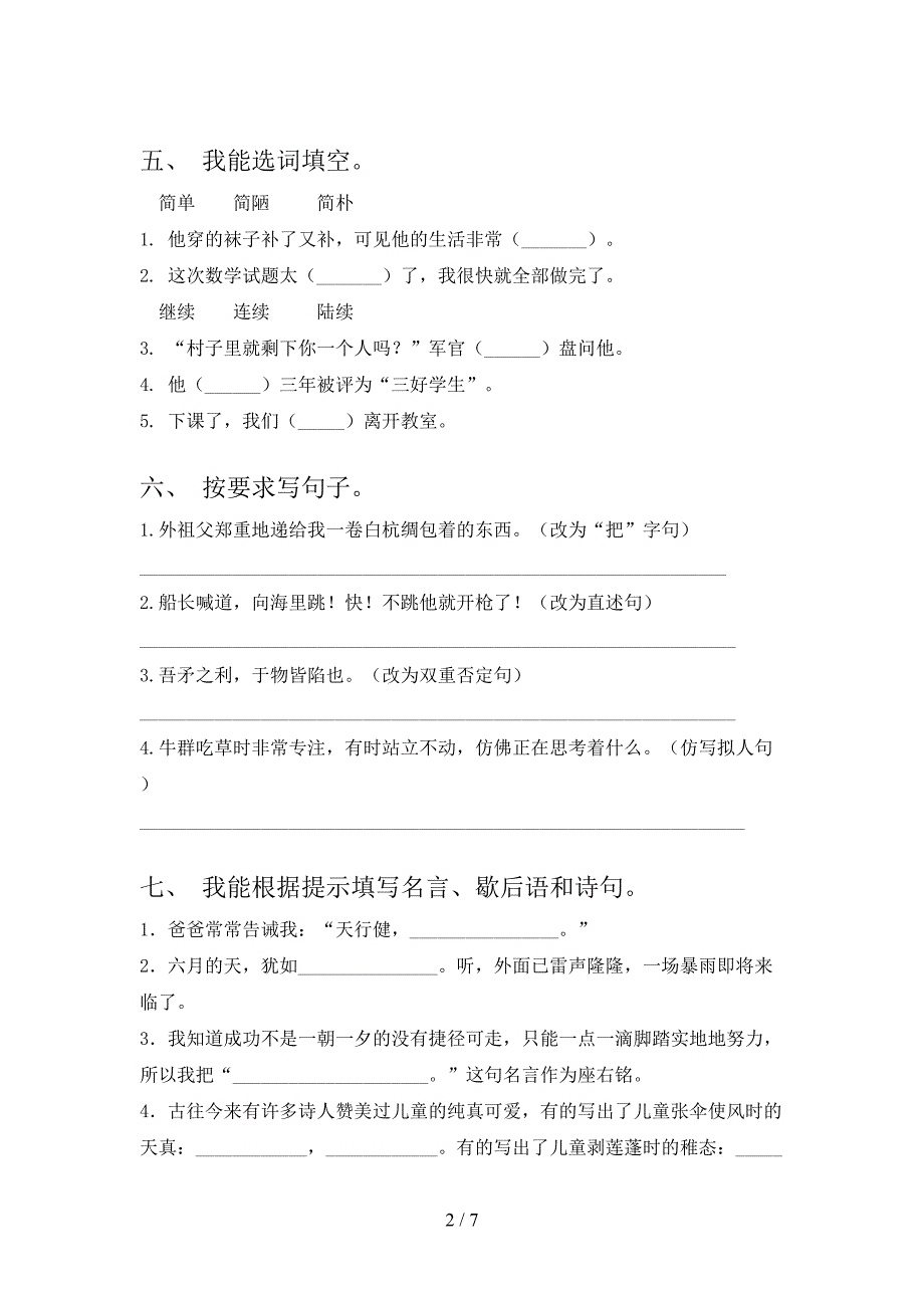 小学五年级语文上册期末考试题及答案【精品】.doc_第2页