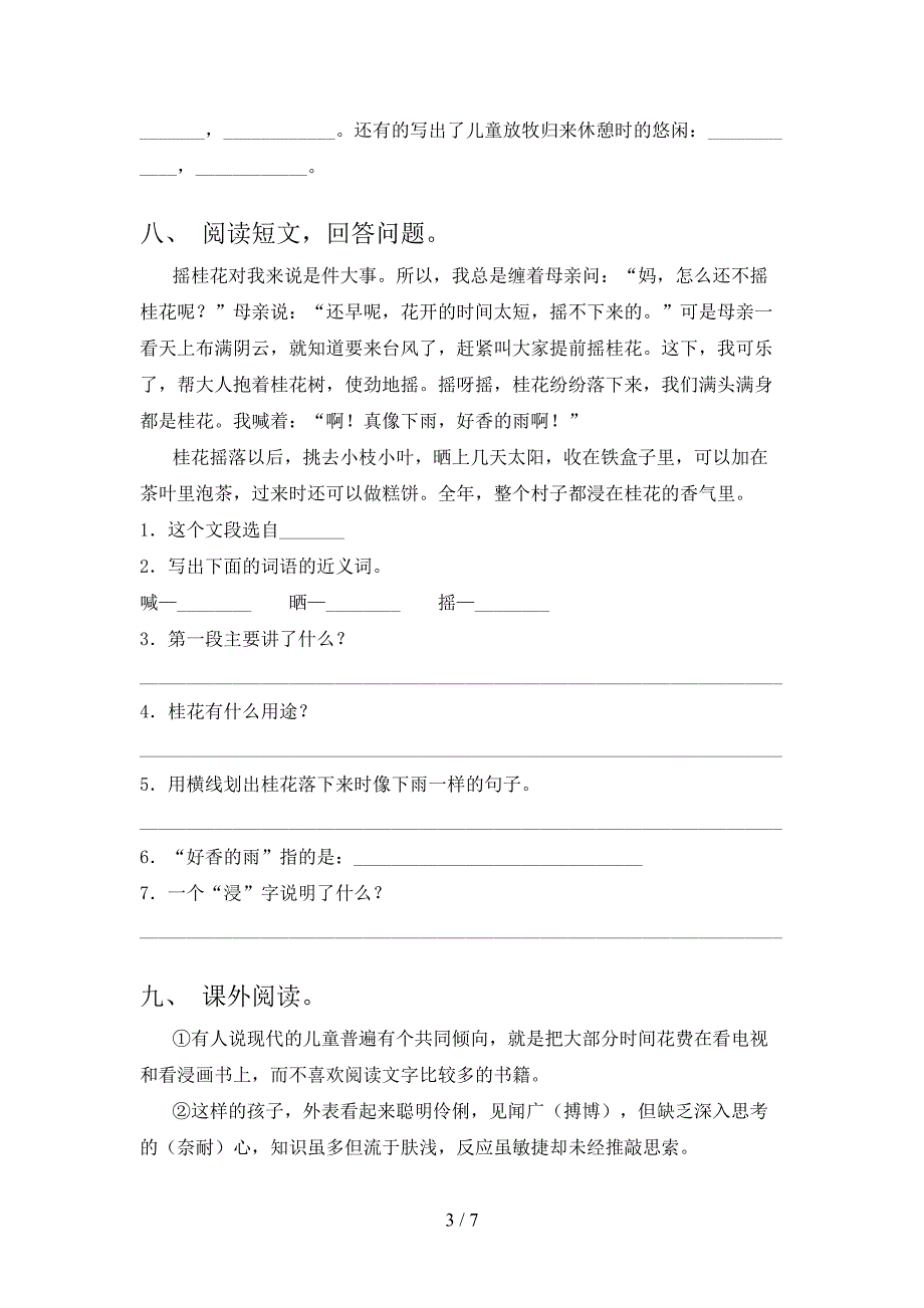 小学五年级语文上册期末考试题及答案【精品】.doc_第3页