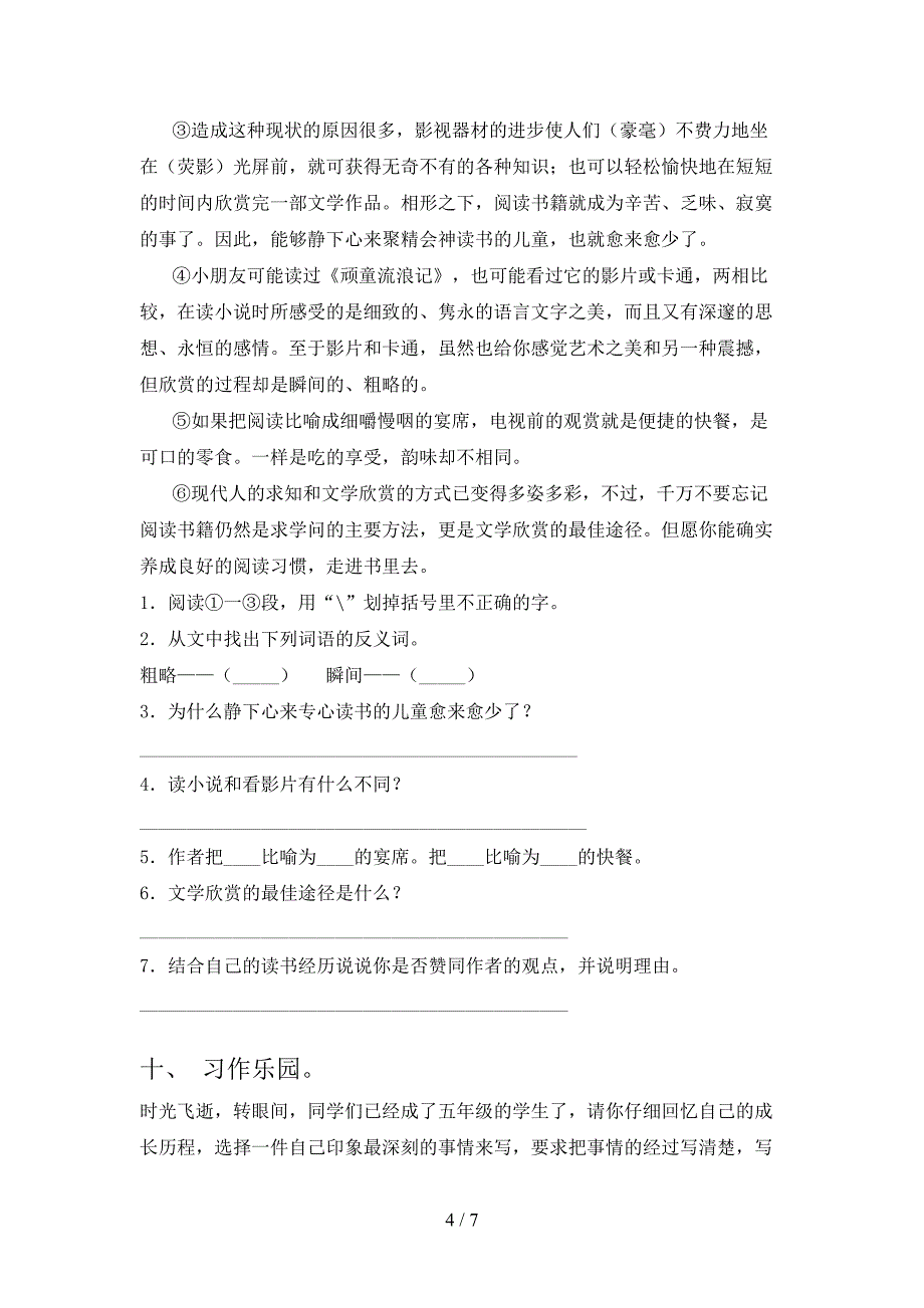 小学五年级语文上册期末考试题及答案【精品】.doc_第4页