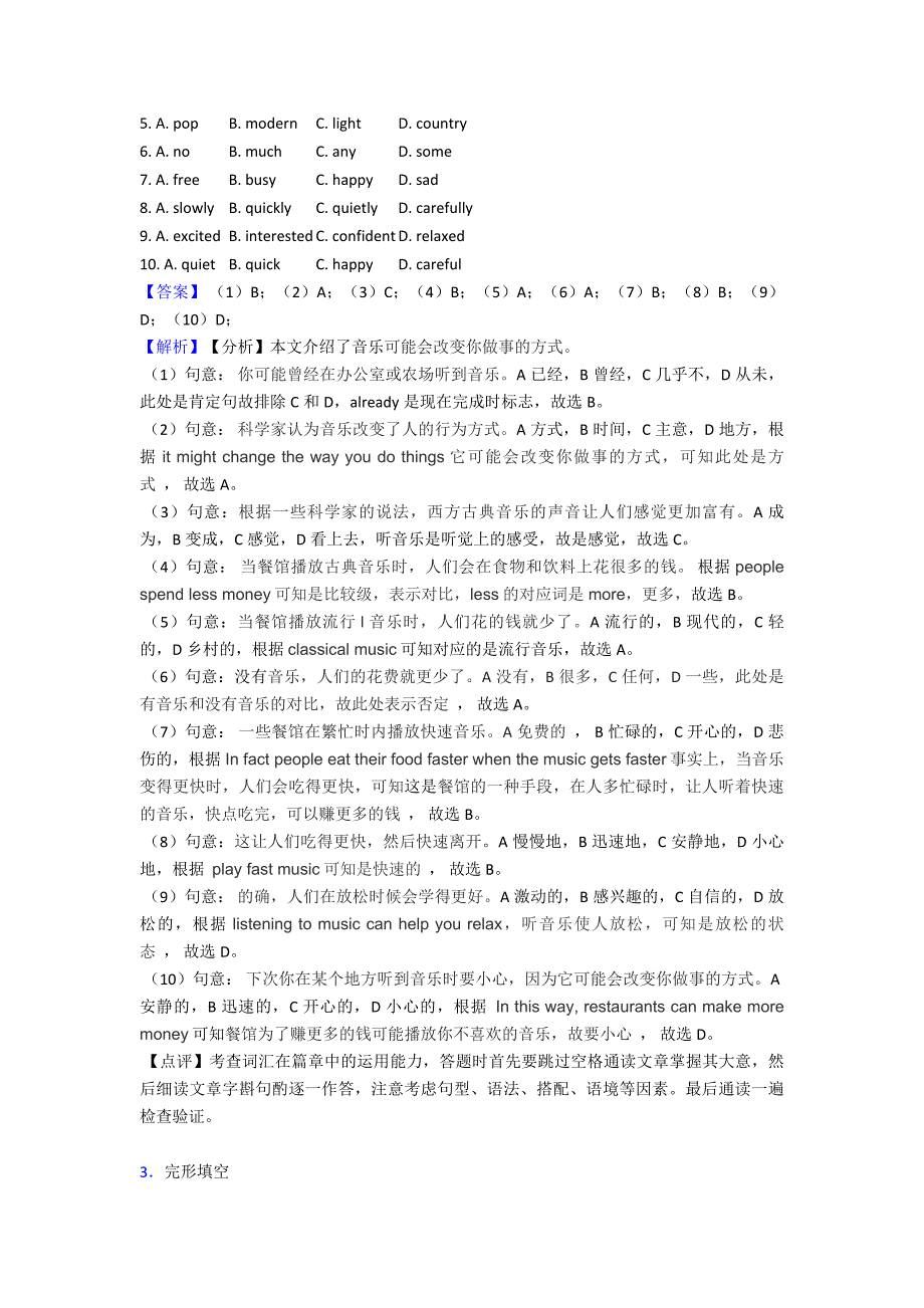 初三英语试卷分类汇编英语完形填空(及答案).doc_第4页