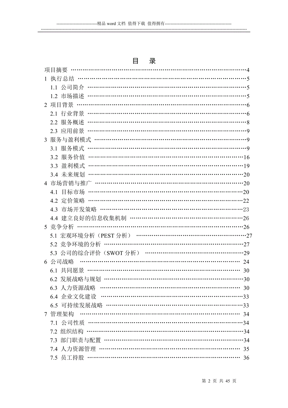 二等奖【58】1160CTD-迅达公司-校园快递新模式.doc_第3页