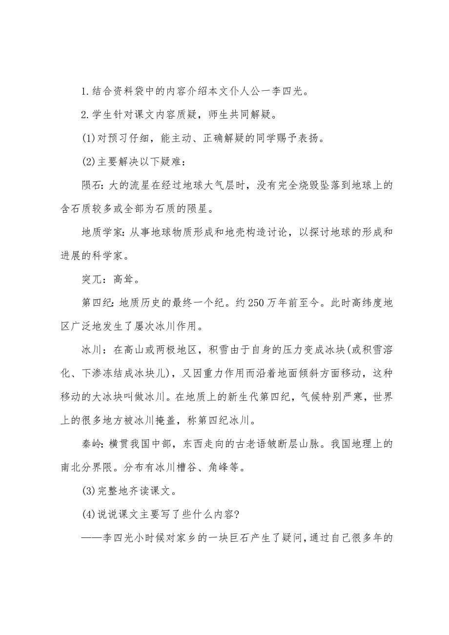 四年级语文s版上册教案.docx_第5页