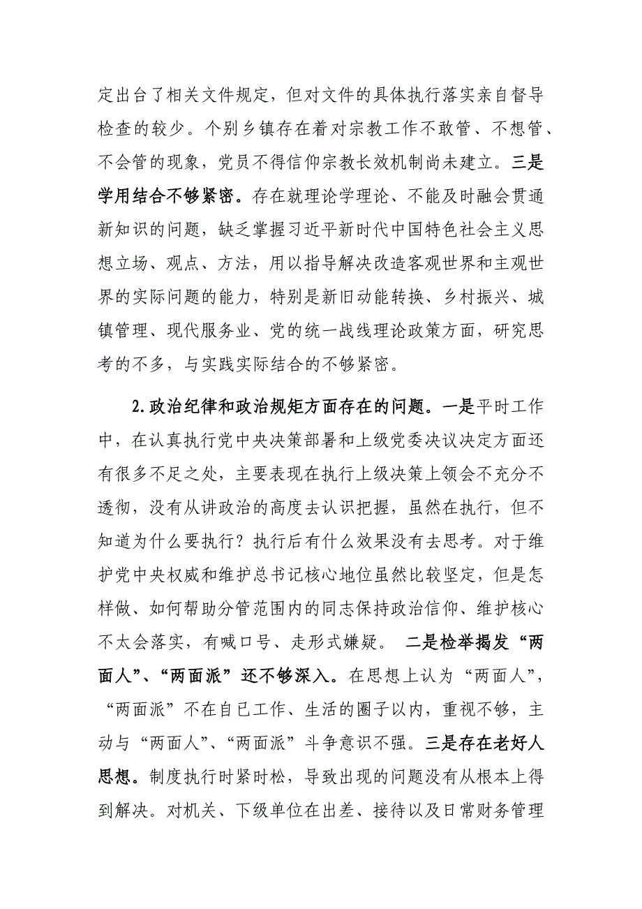 乡镇党员干部2019年主题教育问题检视清单及整改措施研讨材料.docx_第2页