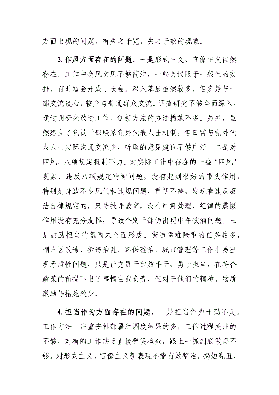 乡镇党员干部2019年主题教育问题检视清单及整改措施研讨材料.docx_第3页