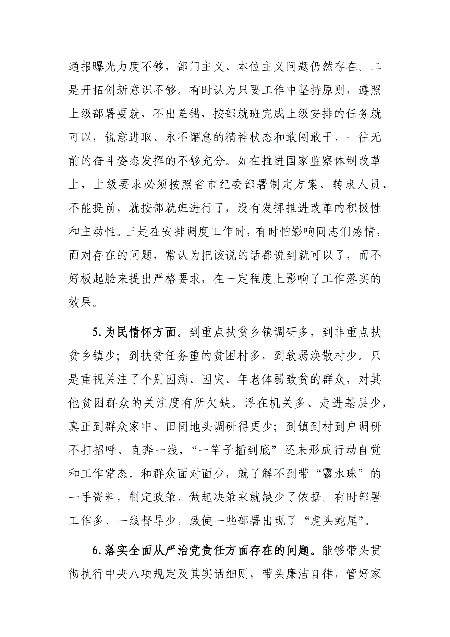 乡镇党员干部2019年主题教育问题检视清单及整改措施研讨材料.docx_第4页