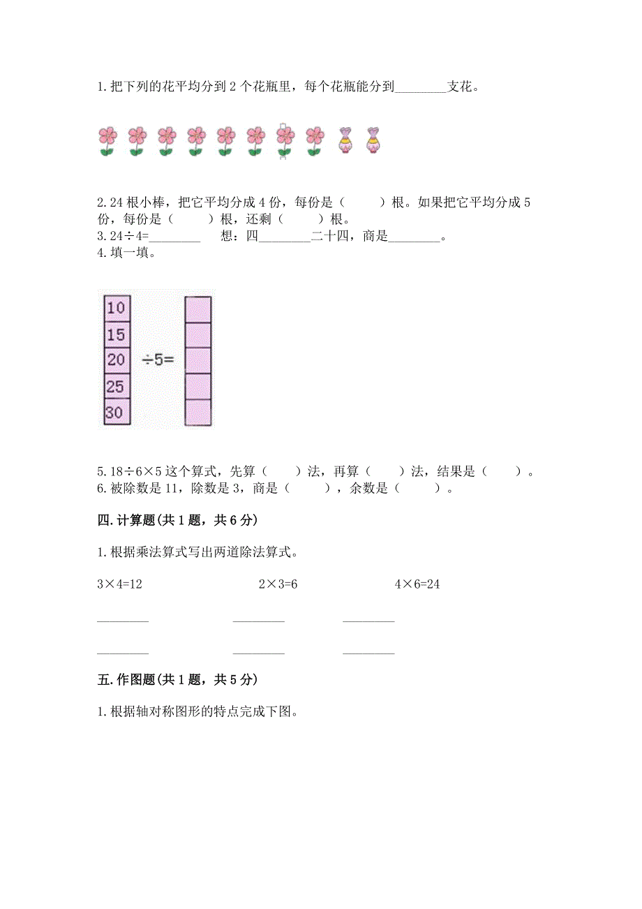 二年级下册数学期末测试卷精品(各地真题).docx_第2页