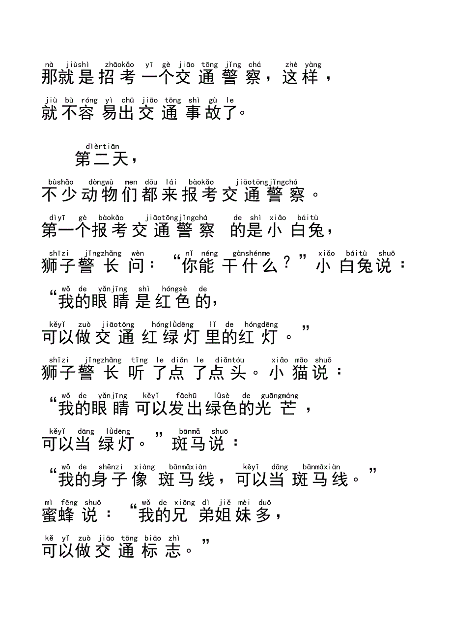 (完整版)故事(带拼音)35720.doc_第3页