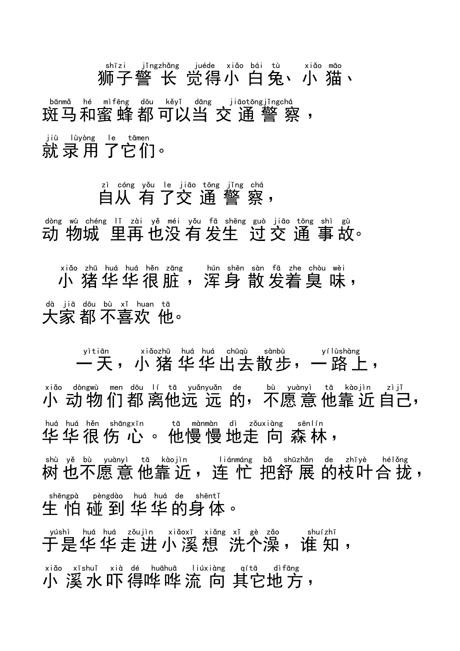 (完整版)故事(带拼音)35720.doc_第4页