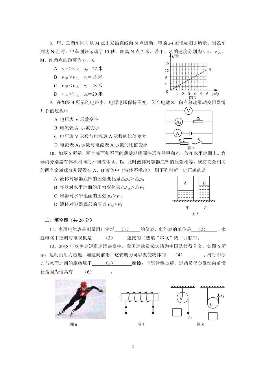 4-2018年杨浦区中考物理二模卷含答案.doc_第2页