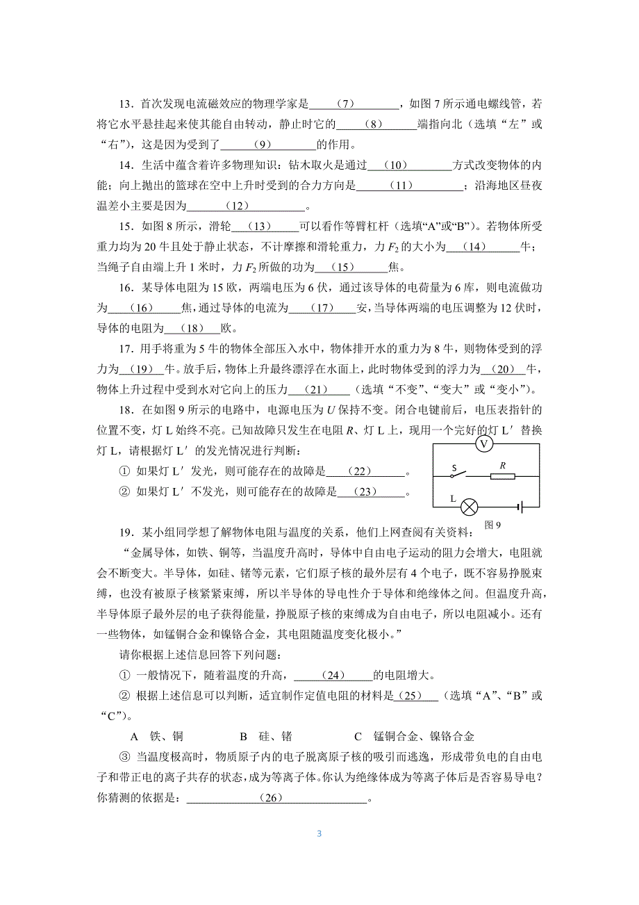 4-2018年杨浦区中考物理二模卷含答案.doc_第3页