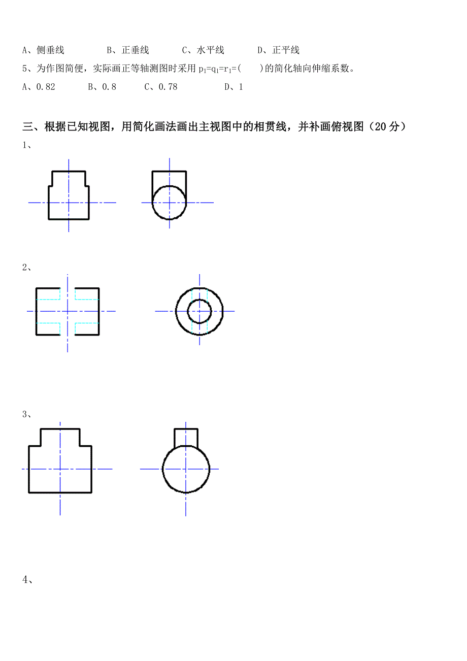 B-机械识图试卷.doc_第2页