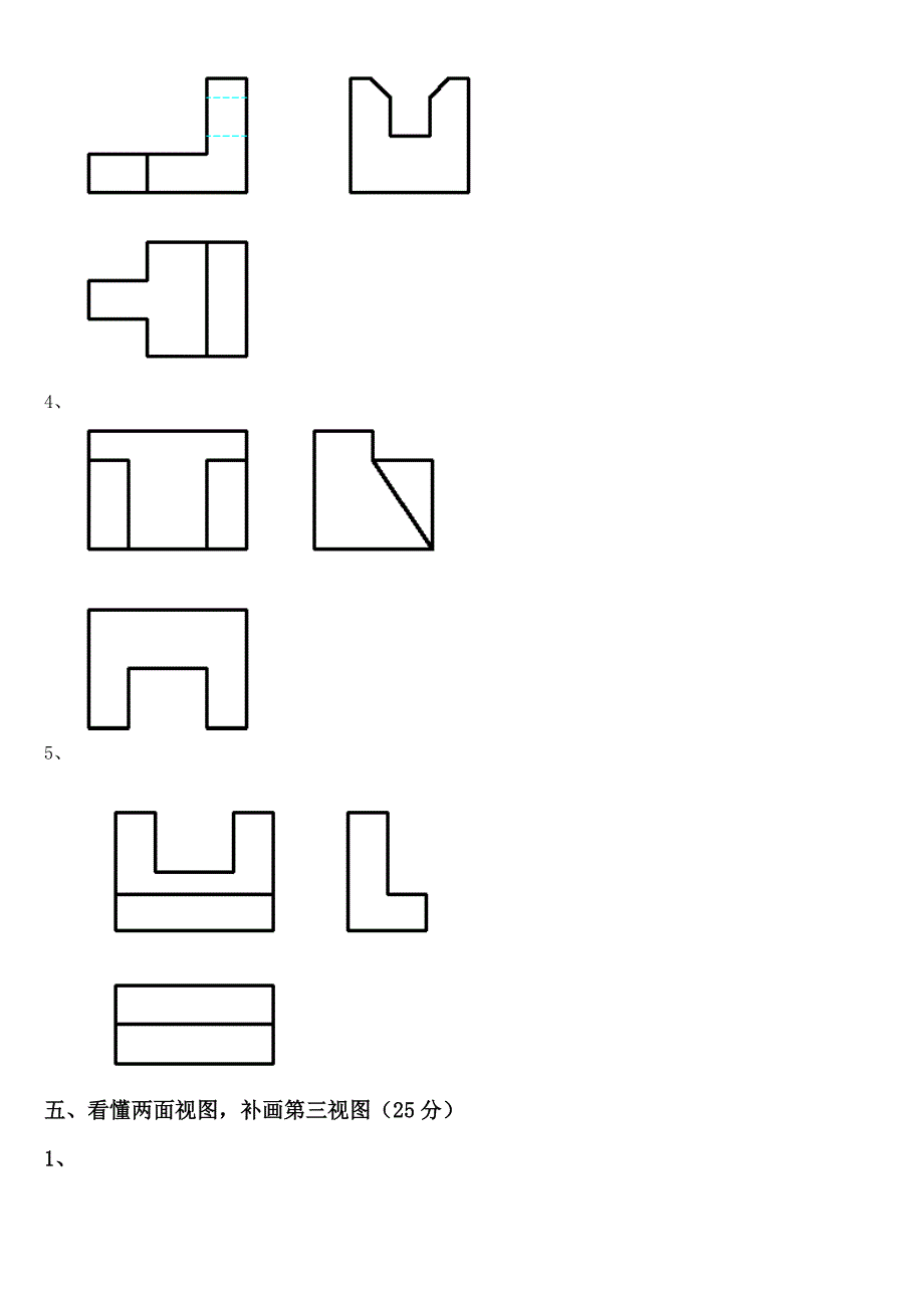 B-机械识图试卷.doc_第4页