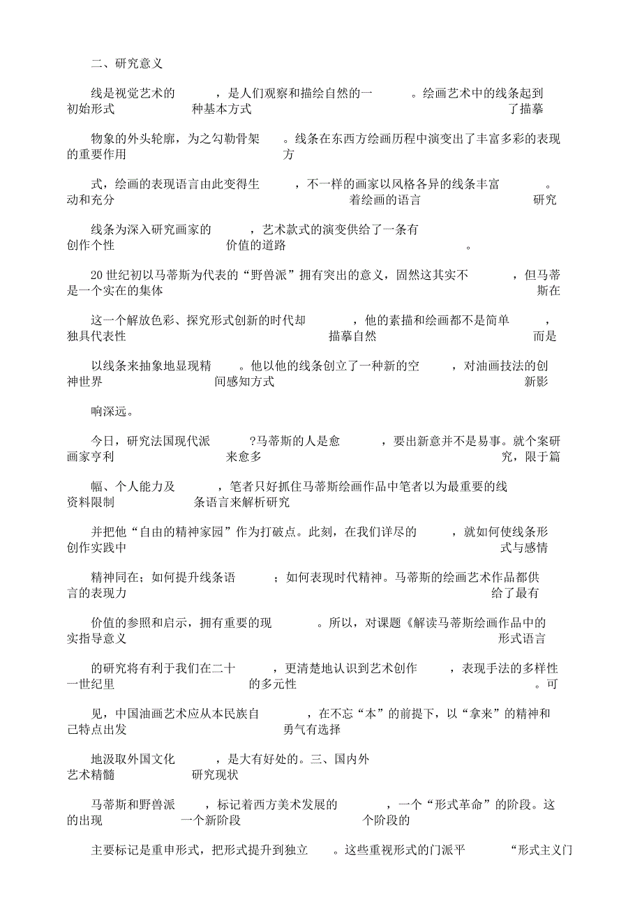 油画专业开题报告计划.docx_第2页