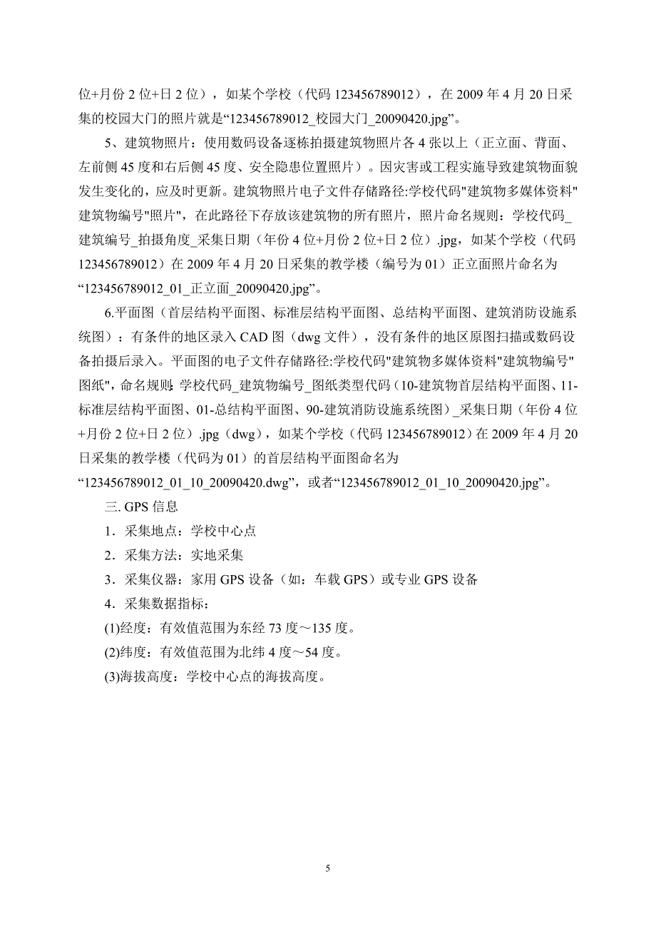 仙游县中小学校舍安全工程领导小组办公室.doc_第5页