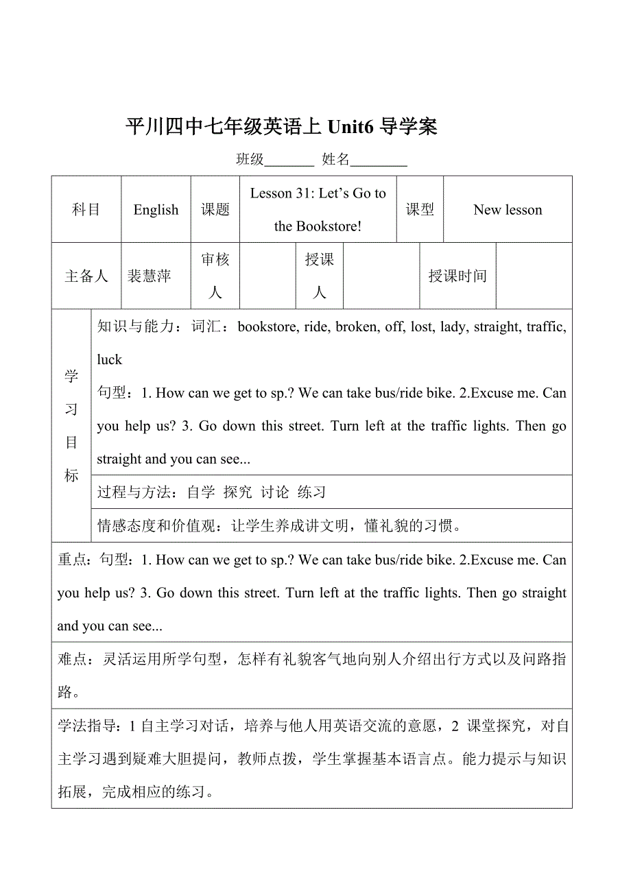 平川四中七年级英语上Unit6导学案.doc_第1页