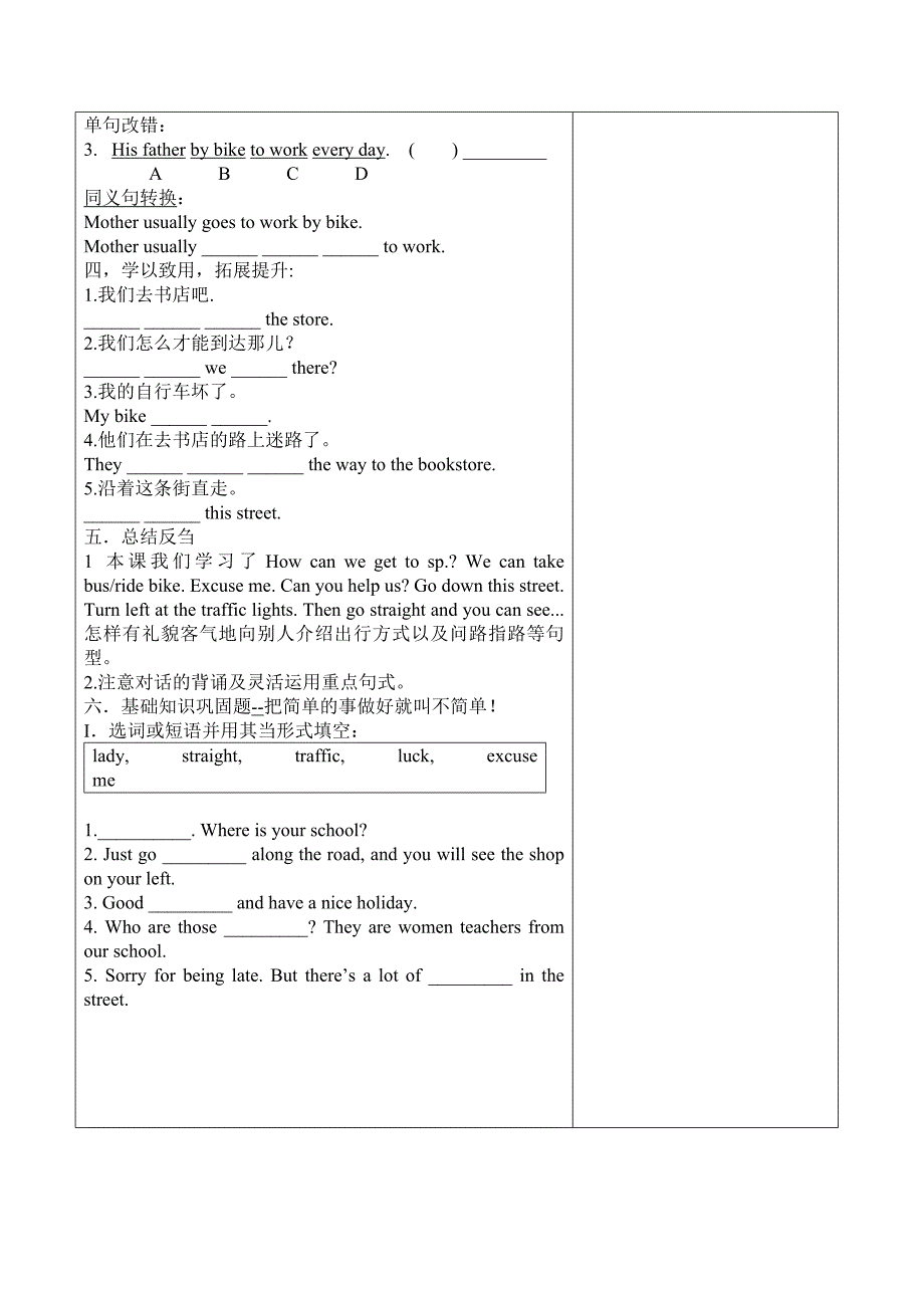 平川四中七年级英语上Unit6导学案.doc_第3页