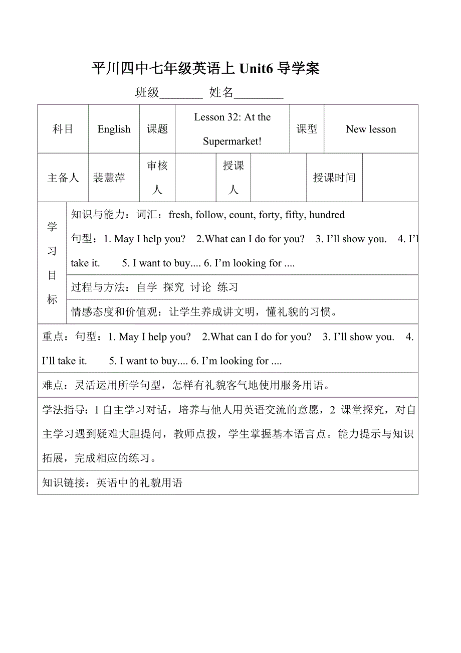 平川四中七年级英语上Unit6导学案.doc_第4页