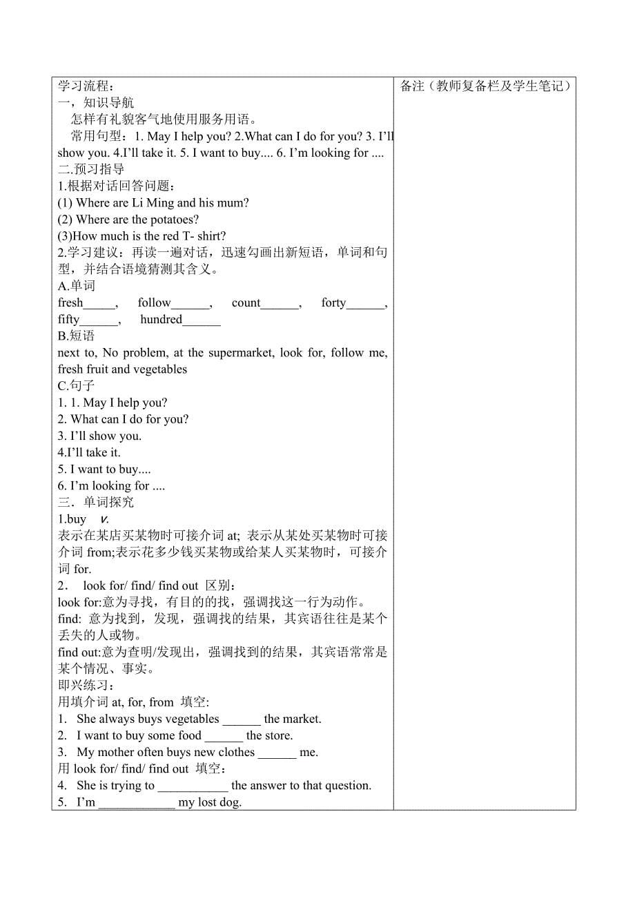 平川四中七年级英语上Unit6导学案.doc_第5页