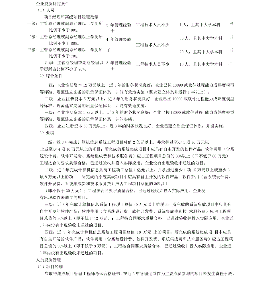 高级项目管理师资格考试系统集成技术部分.docx_第5页