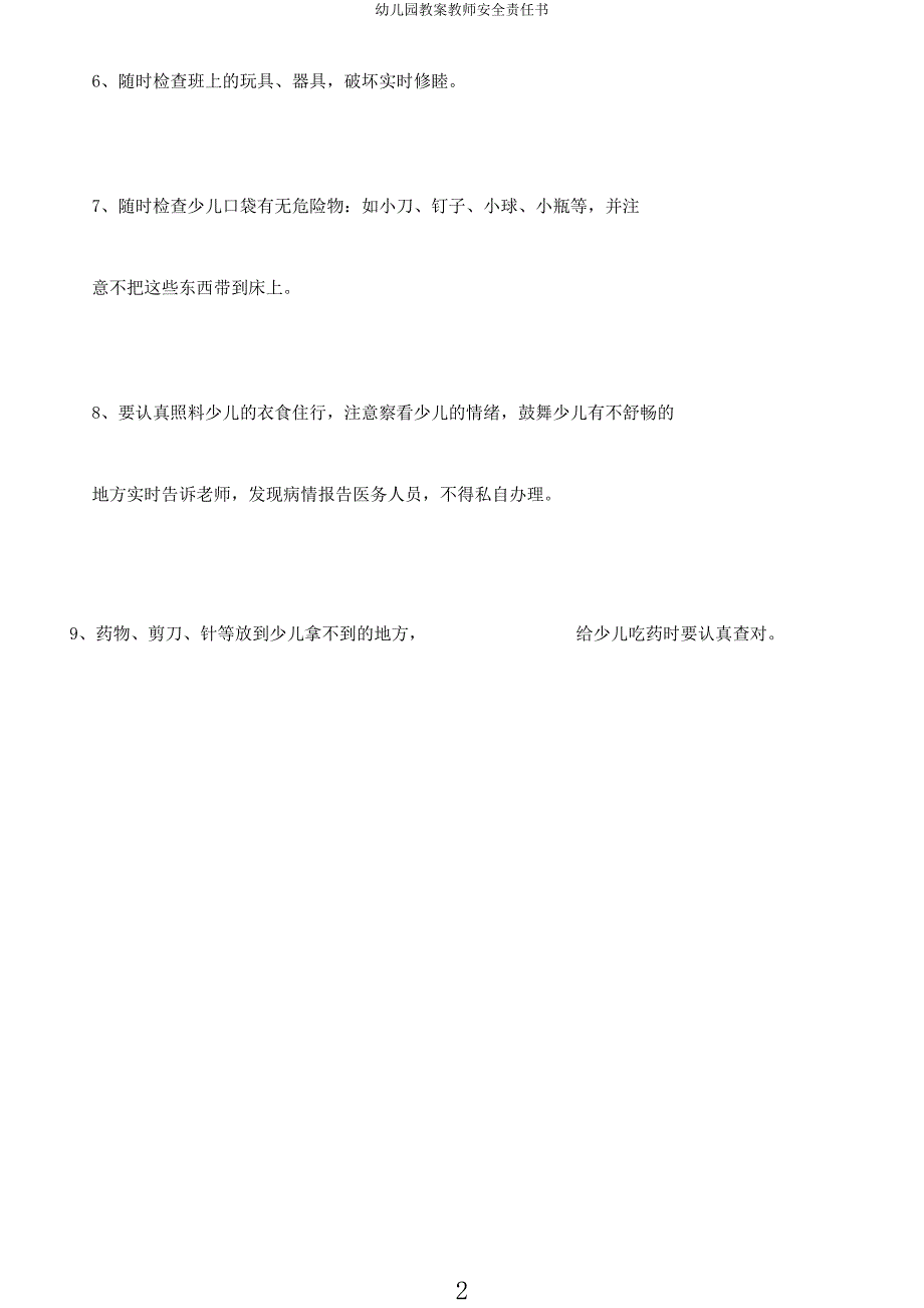 幼儿园教案教师安全责任书.docx_第2页