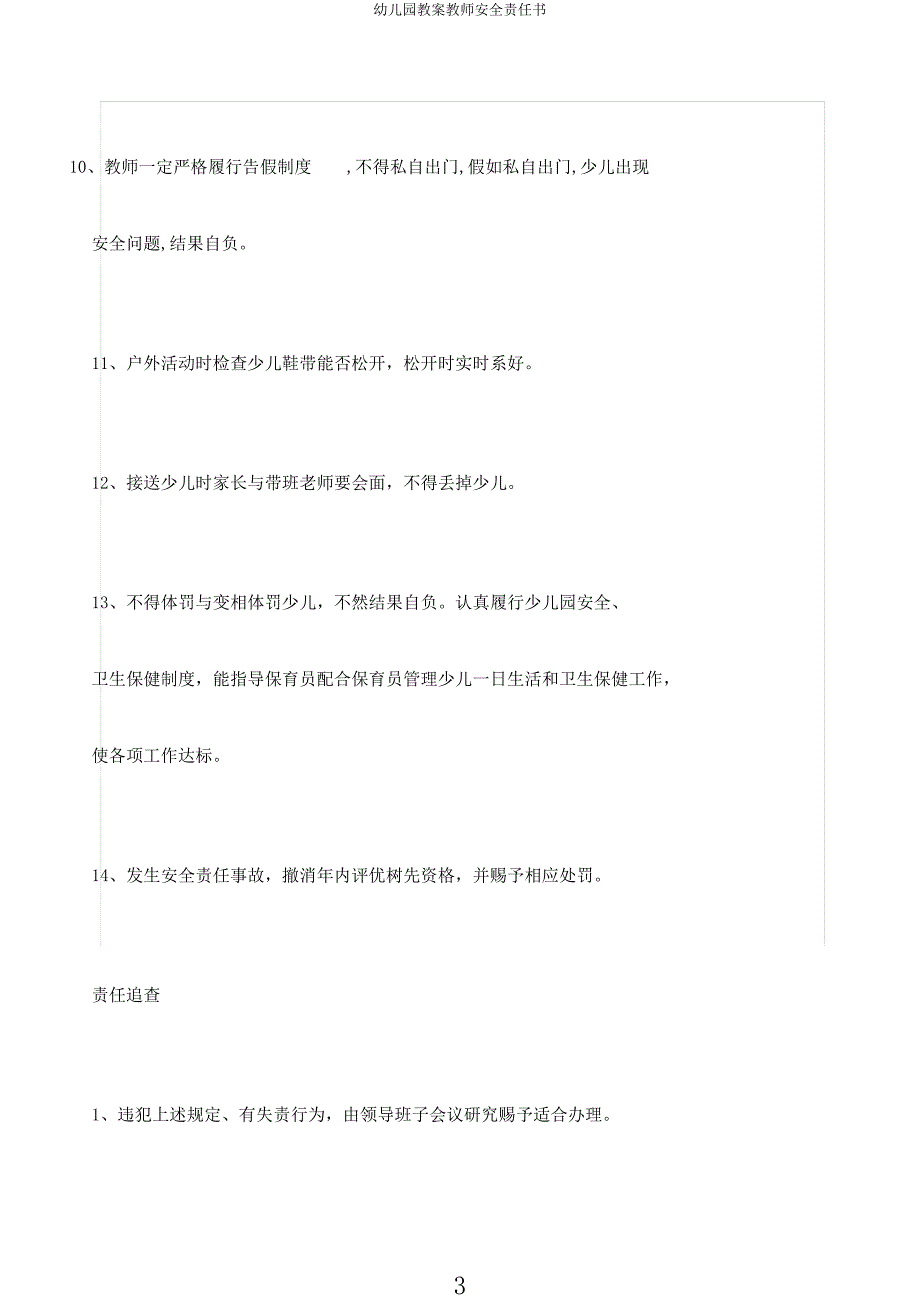 幼儿园教案教师安全责任书.docx_第3页