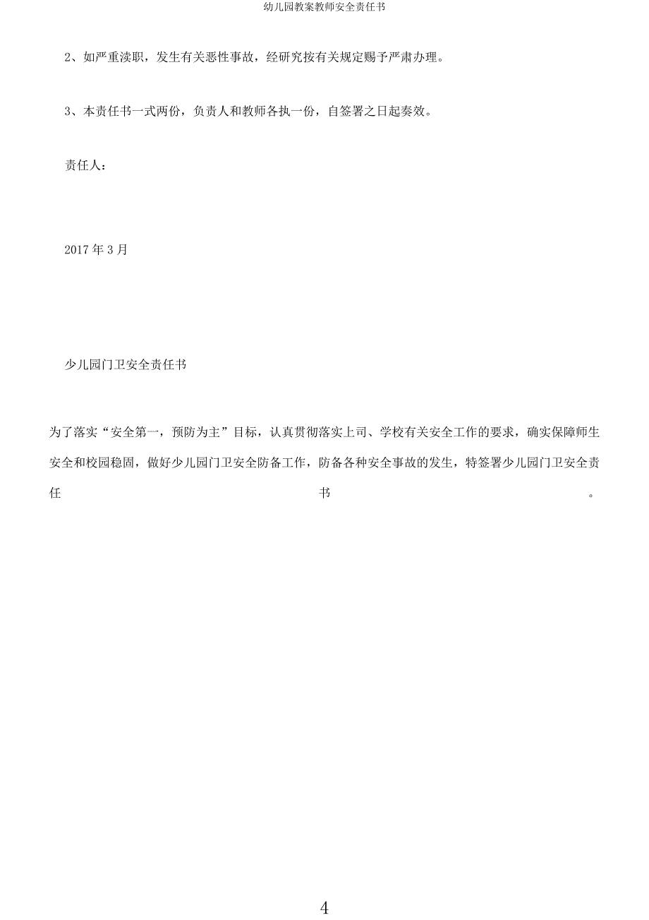 幼儿园教案教师安全责任书.docx_第4页