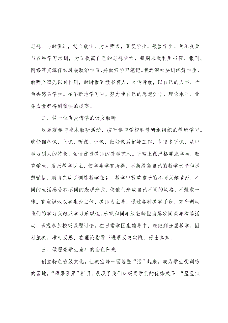 小学语文教师年度述职报告范文.docx_第3页