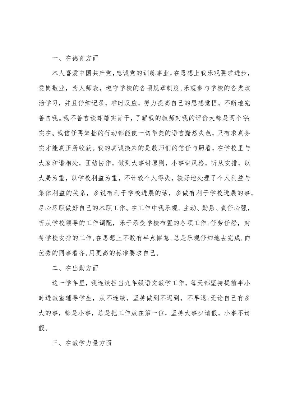 小学语文教师年度述职报告范文.docx_第5页
