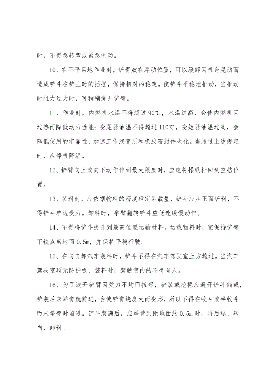 轮胎式装载机安全技术交底.docx_第3页