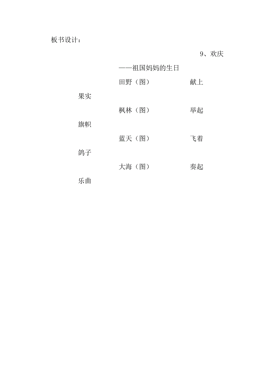 9欢庆第二课时.docx_第4页