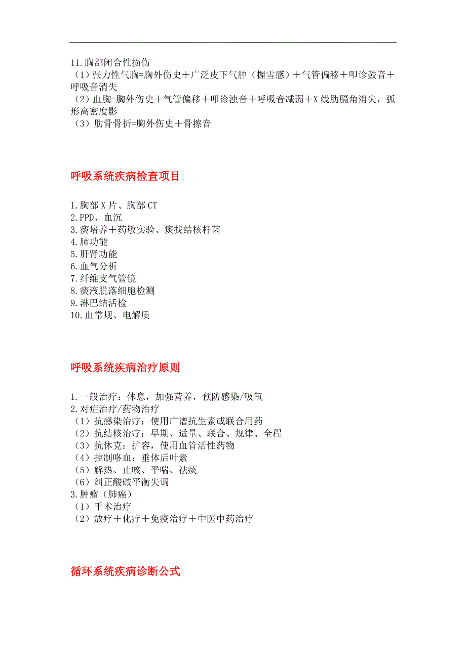 abscocg医_学各大系统重点精华总结.doc_第4页