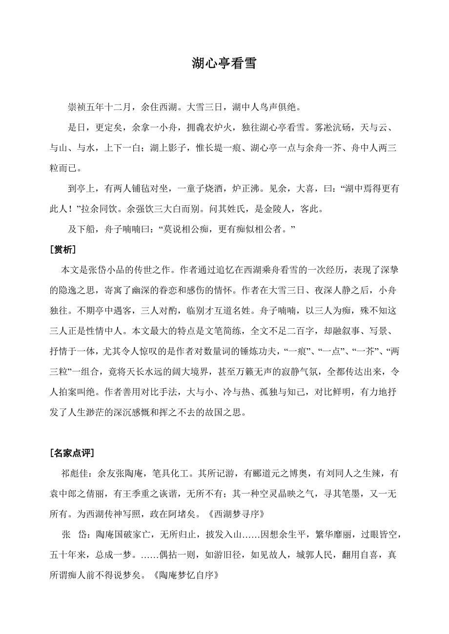 湖心亭看雪教学设计.doc_第1页