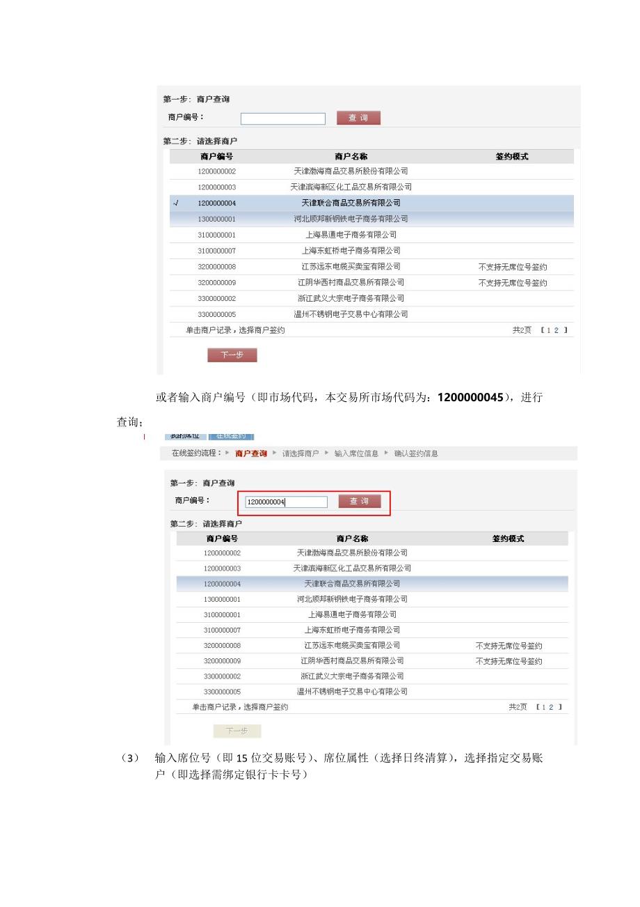 天津贵金属交易所会员-建设银行E商贸通业务操作指引.doc_第2页