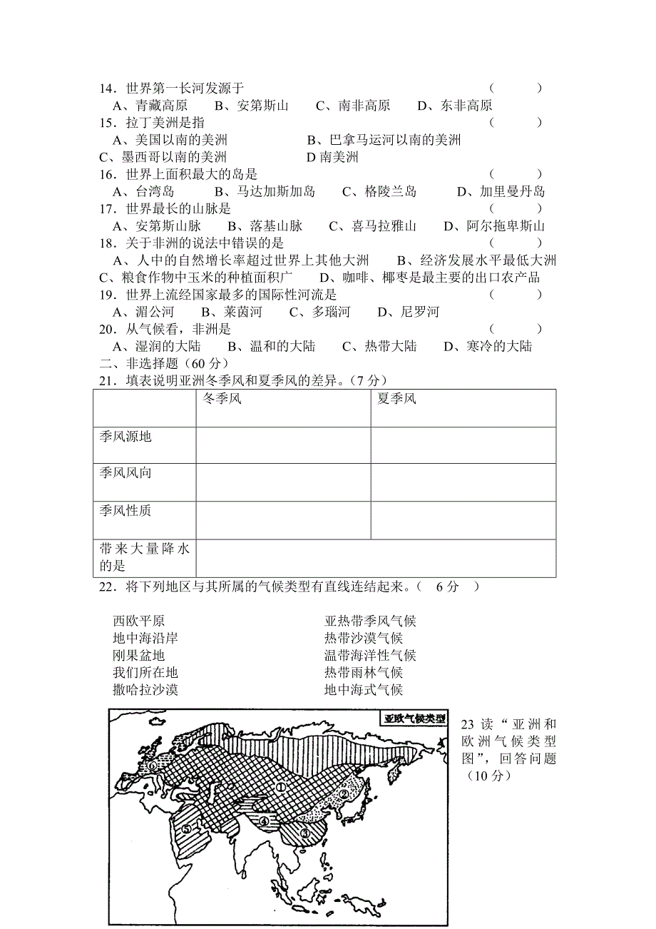 湘教版七年级地理(下册)测试卷.doc_第2页