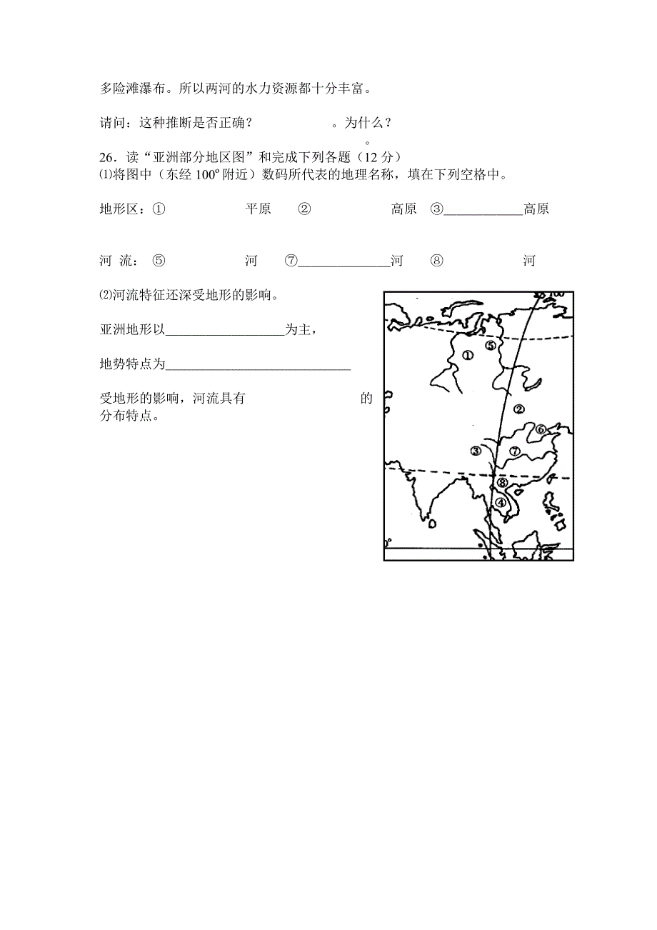 湘教版七年级地理(下册)测试卷.doc_第4页