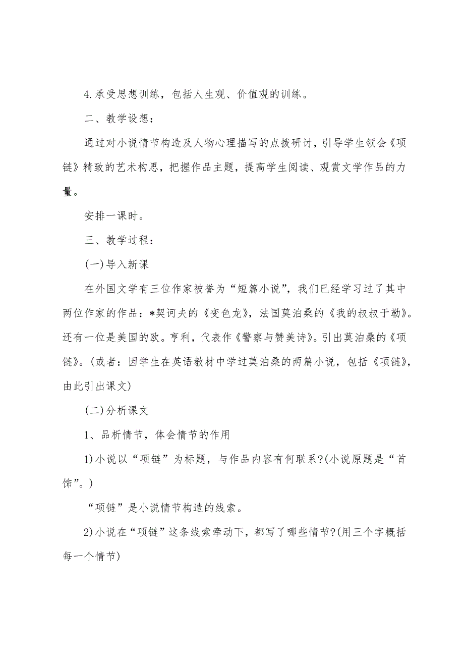 人教版语文一年级上册《项链》课件【三篇】.docx_第4页