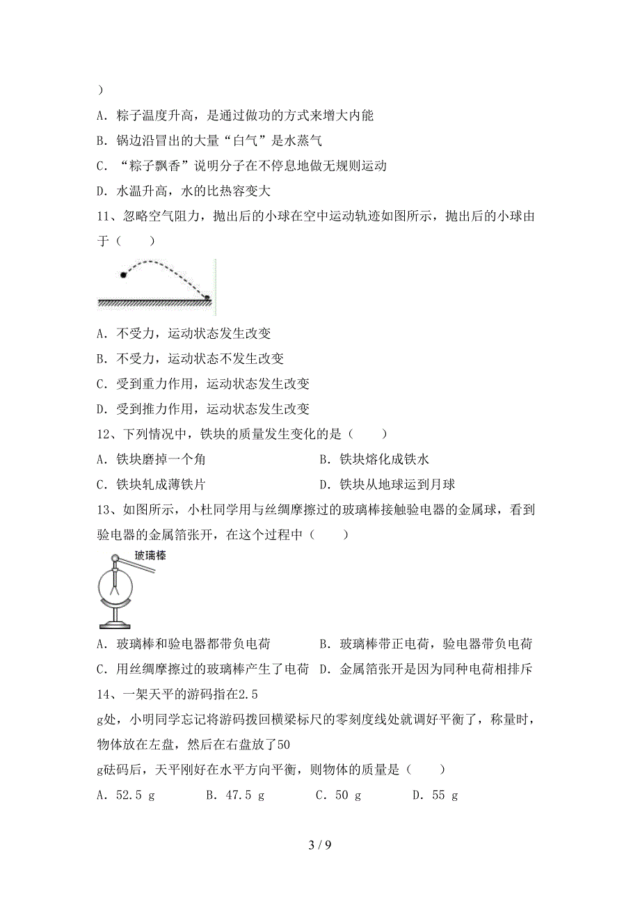 沪科版八年级物理上册期中测试卷(必考题).doc_第3页